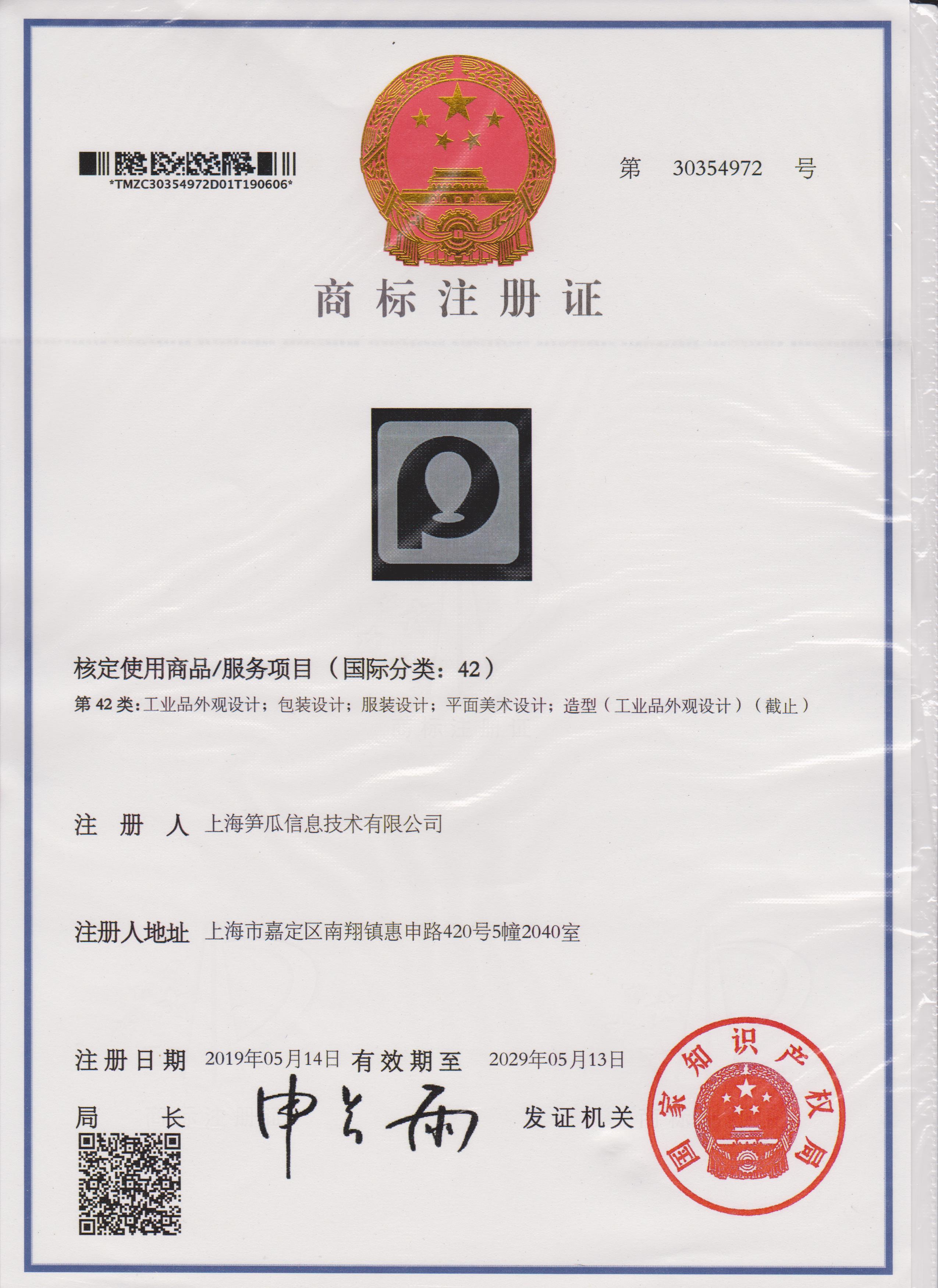 停这呗商标注册证.jpg